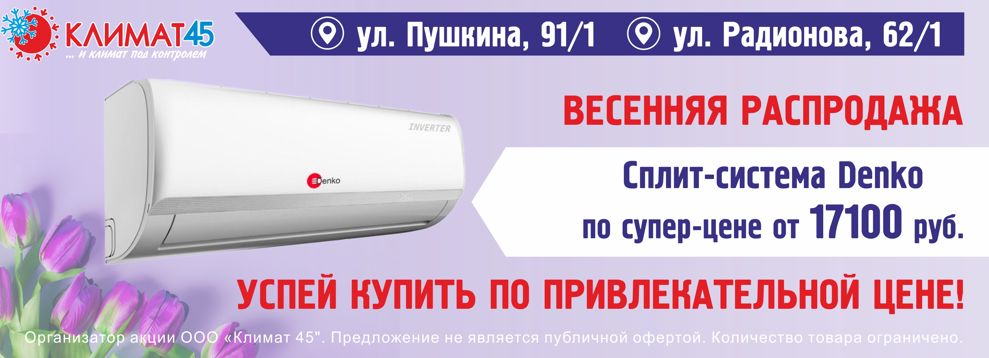 Кондиционер стоит, - Продажа и установка кондиционеров и сплит-систем в  Кургане - Климат45